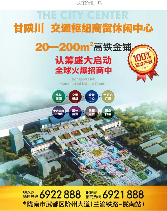 喜報(bào)！捷報(bào)！一經(jīng)推出即成隴南商業(yè)傳奇！