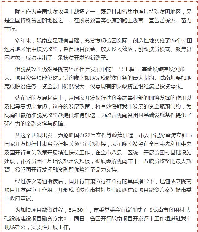 國(guó)開(kāi)行支持貧困村基礎(chǔ)設(shè)施建設(shè)，隴南究竟能分得多大“蛋糕”？