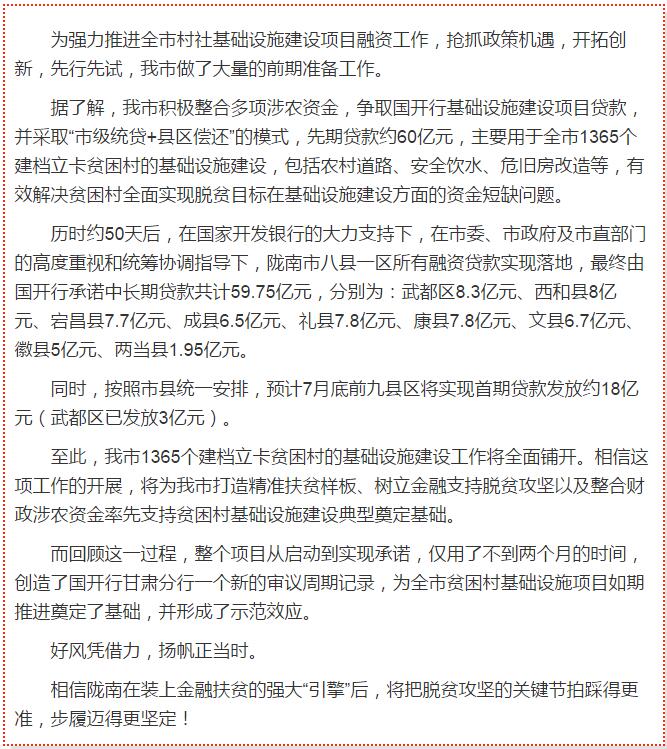 國(guó)開(kāi)行支持貧困村基礎(chǔ)設(shè)施建設(shè)，隴南究竟能分得多大“蛋糕”？