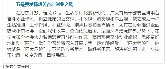 “兩學(xué)一做”:合格黨員應(yīng)有的好作風(fēng)