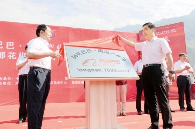 阿里巴巴·隴南產(chǎn)業(yè)帶啟動(dòng)上線(xiàn)暨2016武都花椒產(chǎn)銷(xiāo)對(duì)接(電商)洽談會(huì)隆重開(kāi)幕