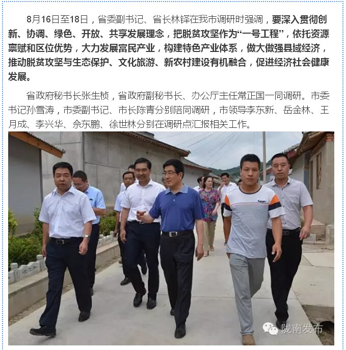 林鐸:貫徹五大理念建設(shè)富美隴南 依托資源稟賦壯大縣域經(jīng)濟(jì)