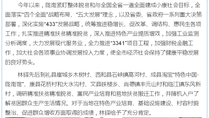 林鐸:貫徹五大理念建設(shè)富美隴南 依托資源稟賦壯大縣域經(jīng)濟(jì)