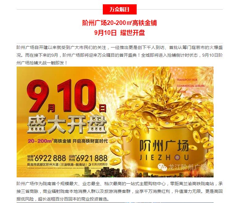 階州廣場(chǎng)9月10日耀世開(kāi)盤(pán)！