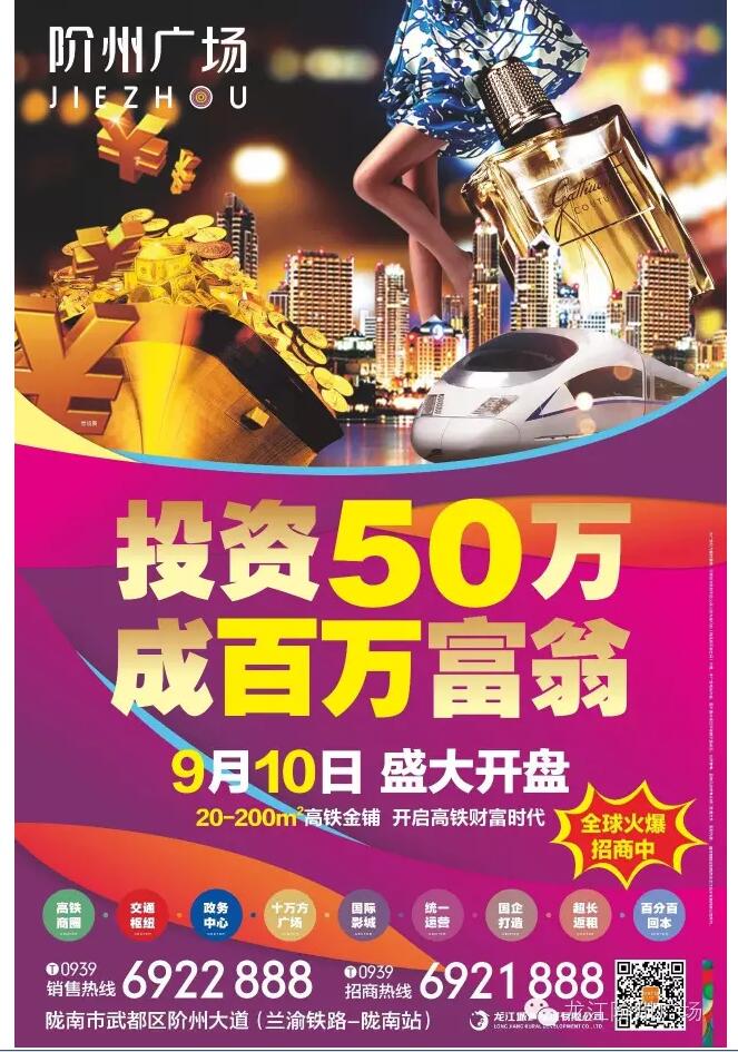 階州廣場(chǎng)9月10日耀世開(kāi)盤(pán)！