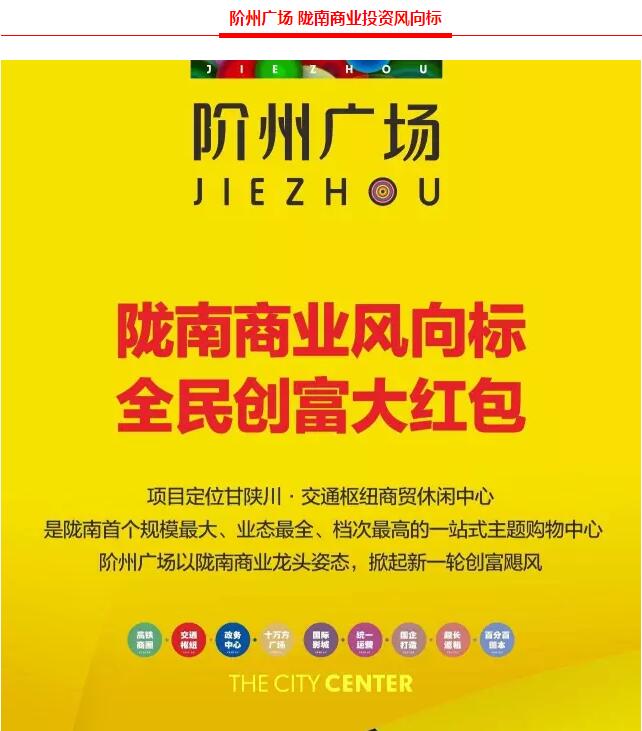 階州廣場(chǎng)9月10日耀世開(kāi)盤(pán)！