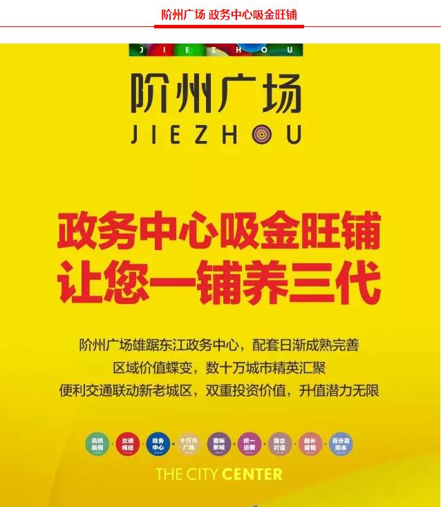 階州廣場(chǎng)9月10日耀世開(kāi)盤(pán)！