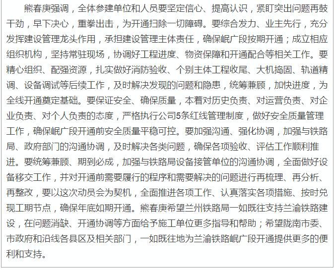 蘭渝鐵路岷廣段開通運營動員大會昨召開，正式開通進入“倒計時”