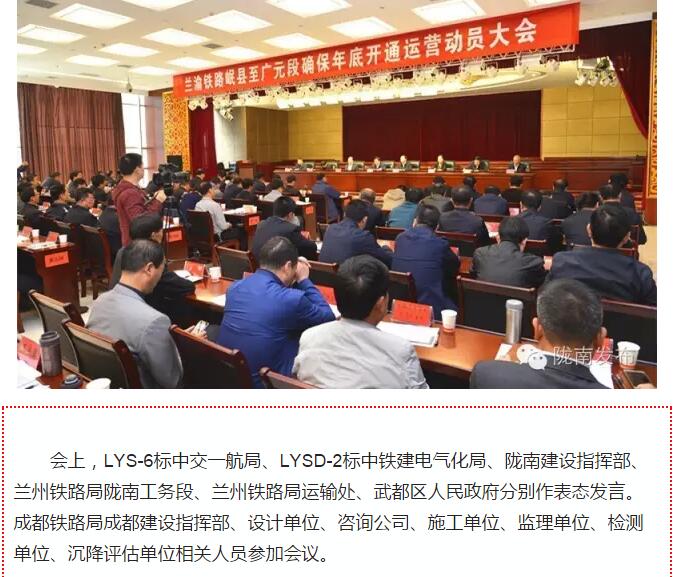 蘭渝鐵路岷廣段開通運營動員大會昨召開，正式開通進入“倒計時”