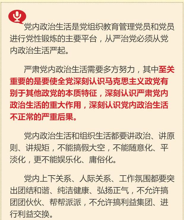 黨的十八大以來習總書記“話”黨內(nèi)政治生活