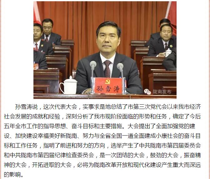 市第四次黨代會勝利閉幕！選出新一屆領(lǐng)導班子
