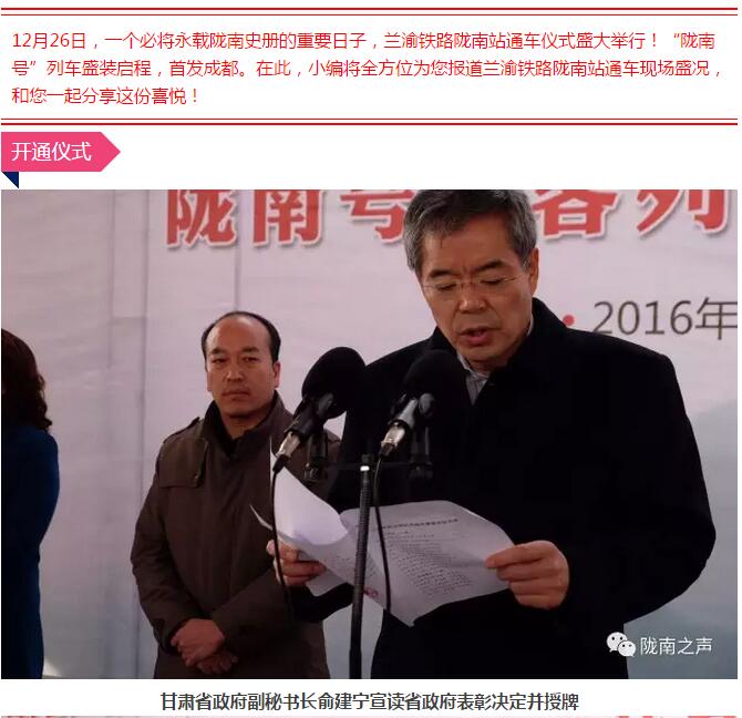 萬人見證！蘭渝鐵路隴南站順利通車！