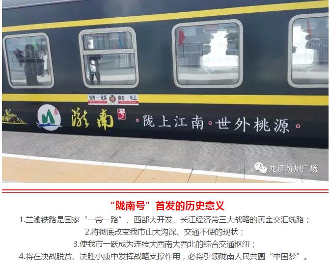 萬人見證！蘭渝鐵路隴南站順利通車！