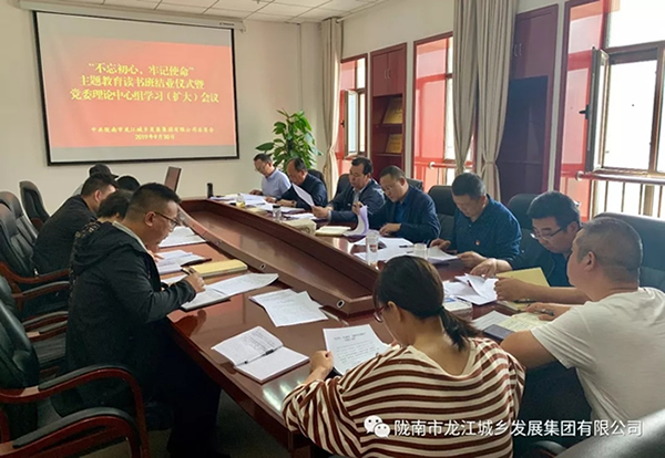 市龍江集團(tuán)“不忘初心、牢記使命”主題教育讀書班舉行結(jié)班式