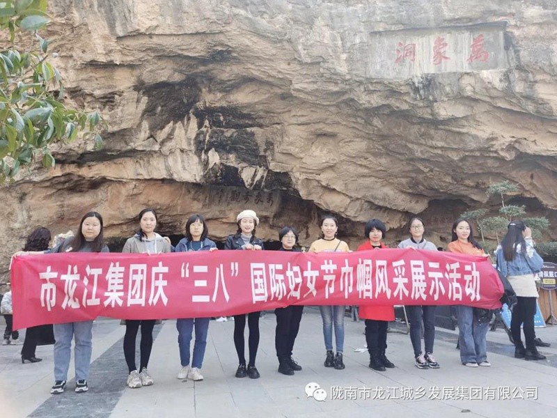 擁抱春天，不負(fù)春光——市龍江集團(tuán)歡慶“三?八”國(guó)際勞動(dòng)?jì)D女節(jié)